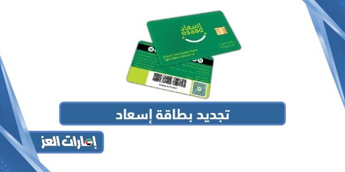 تعرف على فوائد تجديد بطاقة إسعاد للمواطنين