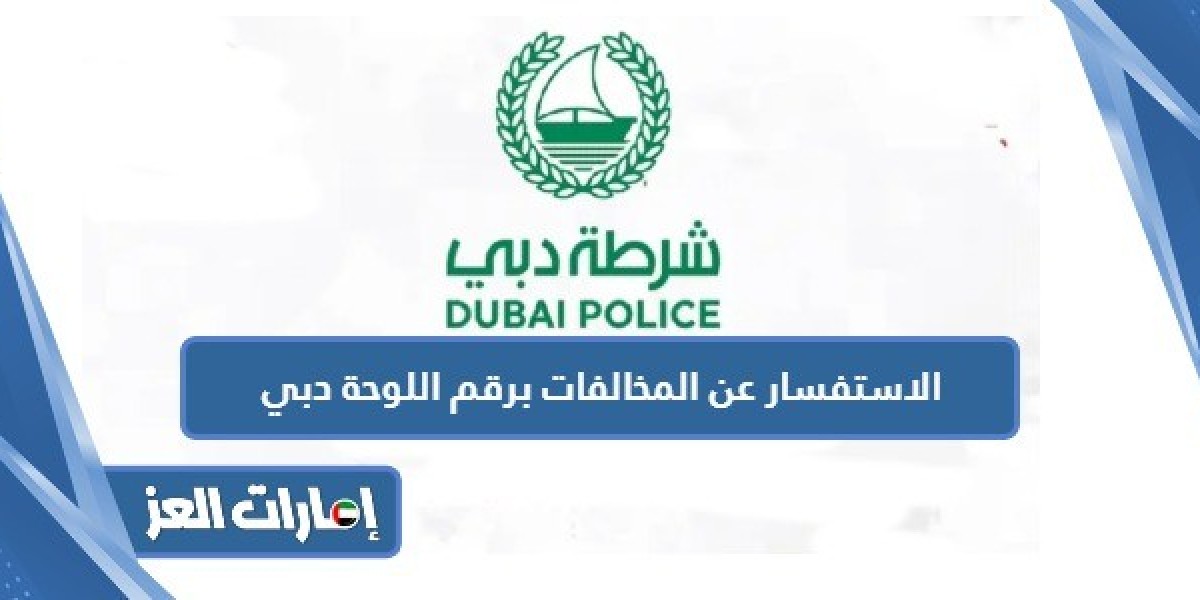 تجنب الغرامات: طريقة معرفة المخالفات برقم اللوحة