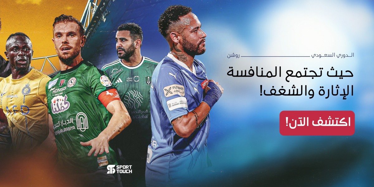 طقم النصر الجديد من سبورت تاتش: انطلق نحو المجد بخطوات واثقة!