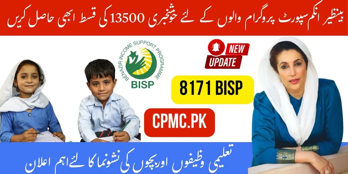 8171 BISP GOV PK Check 13500 Online Through CNIC | 2025