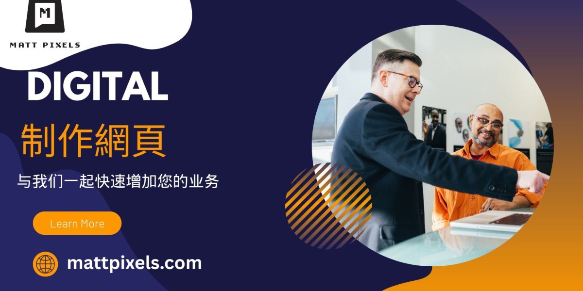 制作網頁的完整指南：打造專業網站的第一步