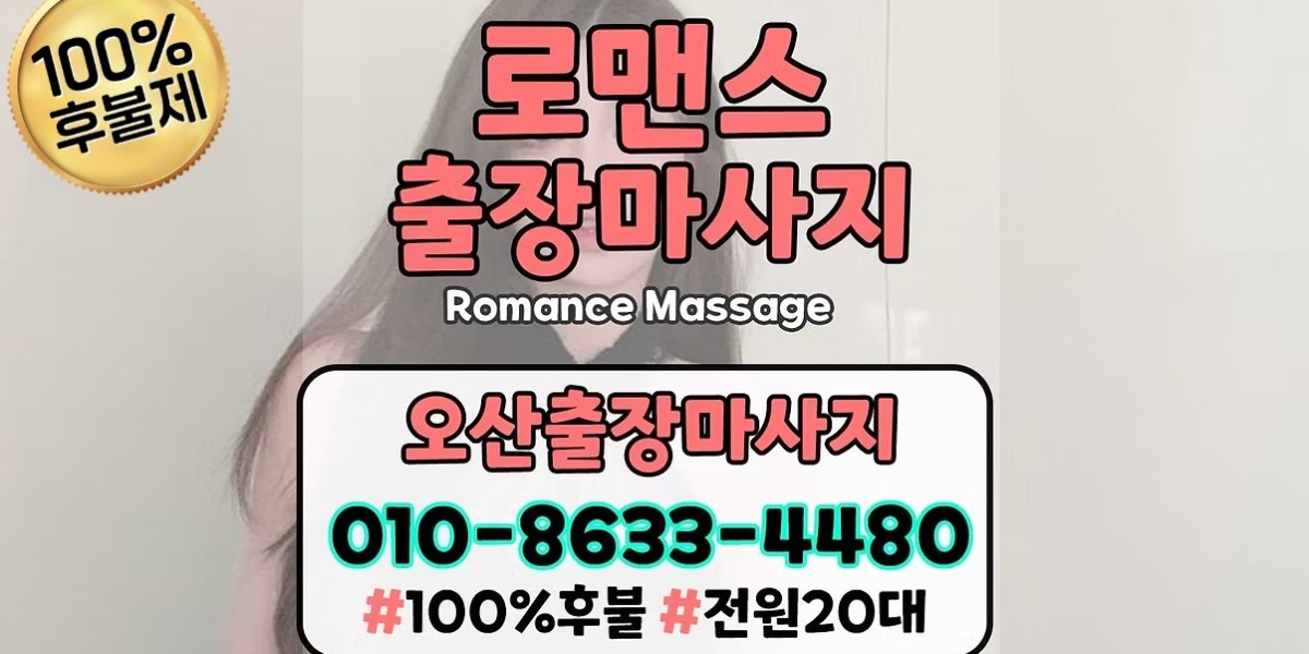 출장 끝난 뒤 송탄 출장마사지로 몸 풀기: 평택 출장마사지를 통한 완벽한 휴식