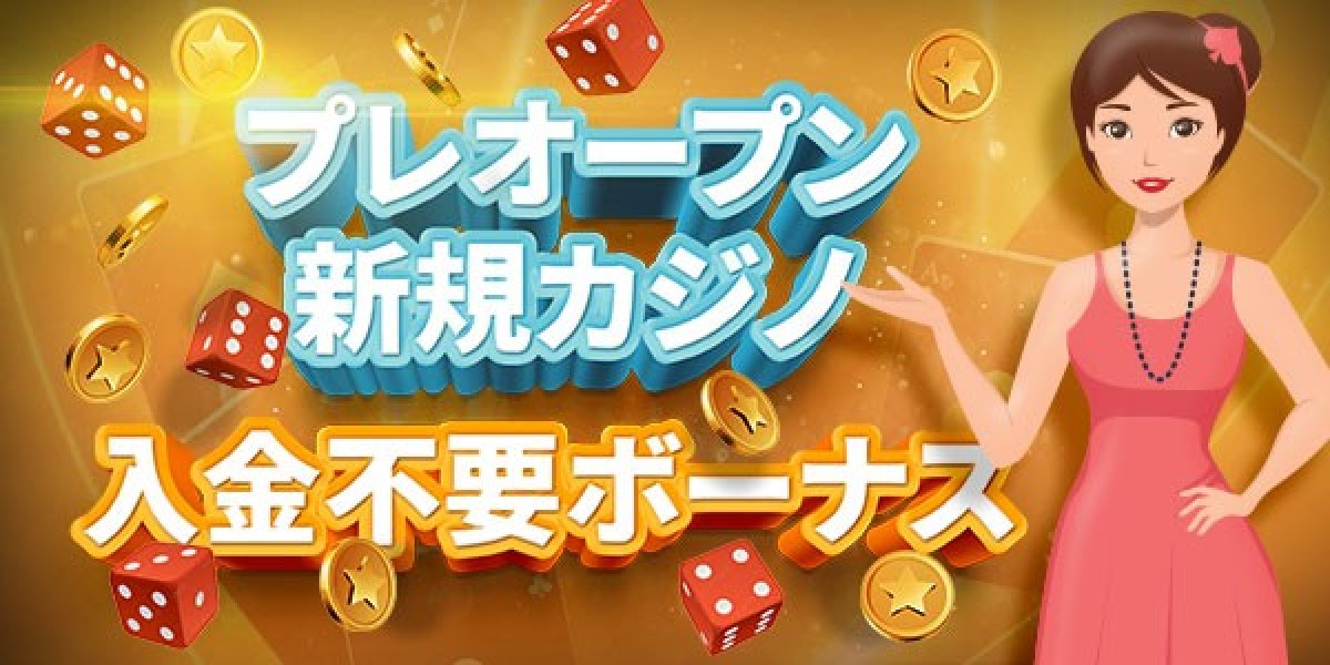 リスクゼロで利益を最大化する：新規カジノ 入金不要ボーナス マイナー活用完全マニュアル