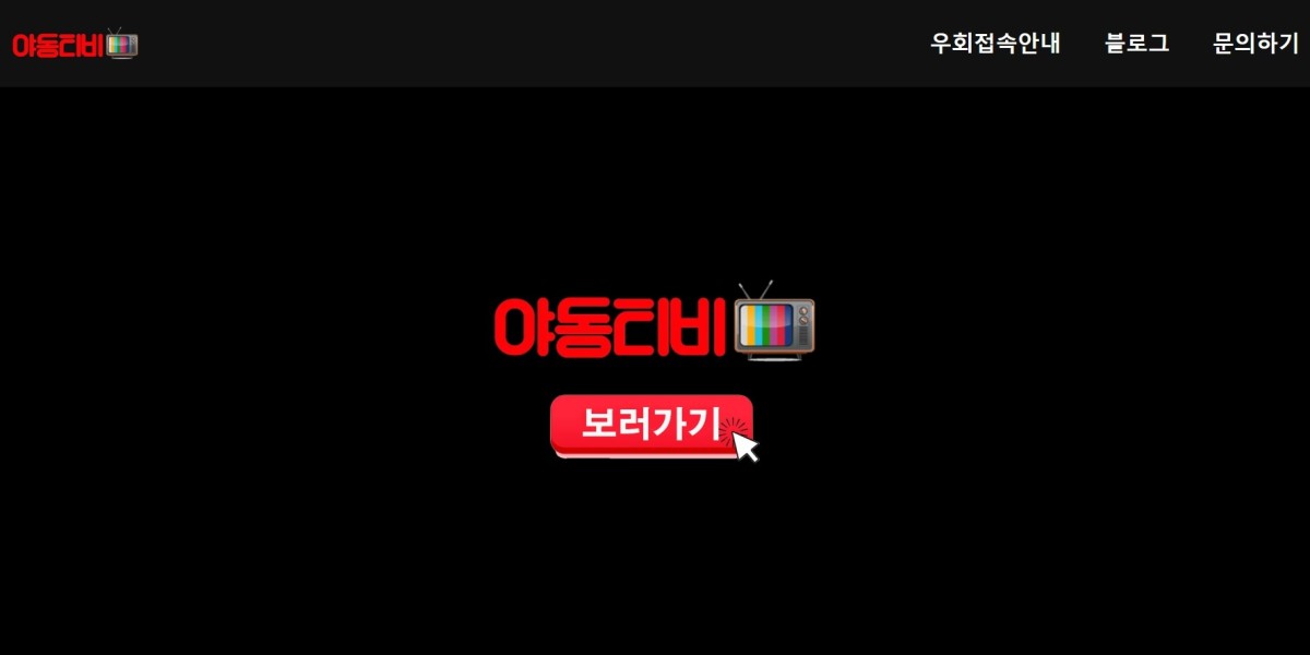 야동티비 | 구글검색 ✅야동티비주소.com✅ - 성인 콘텐츠의 요람