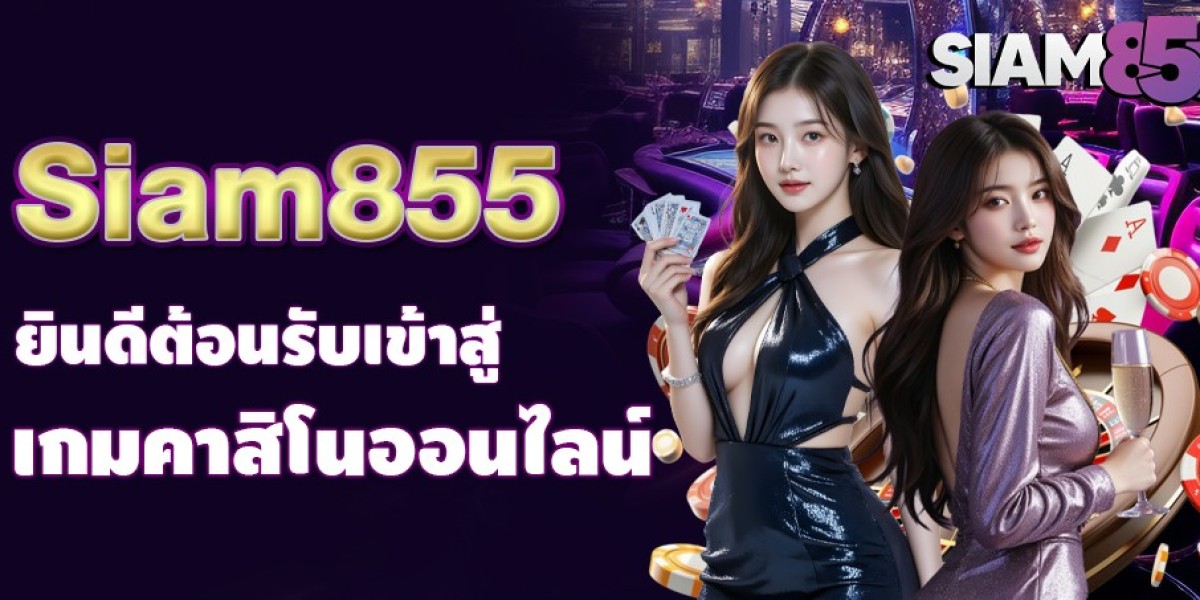 Siam855 – แพลตฟอร์มเดิมพันออนไลน์เชิงกลยุทธ์