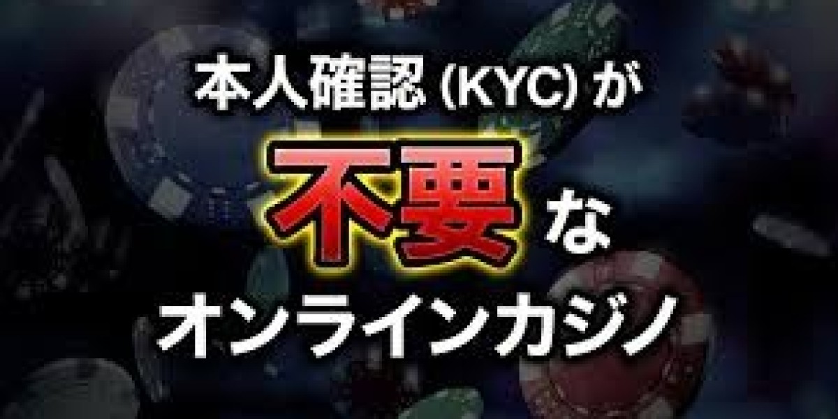 KYC不要オンラインカジノで安心して遊ぶためのポイント