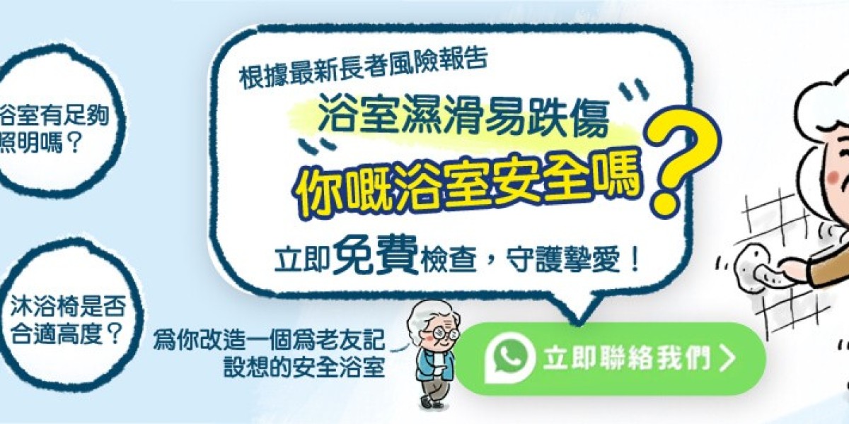 銀髮浴室安全升級指南：防滑、扶手與尊嚴兼顧