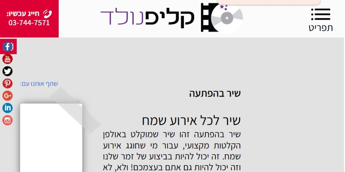 שיר בהפתעה – The Perfect Way to Surprise and Celebrate