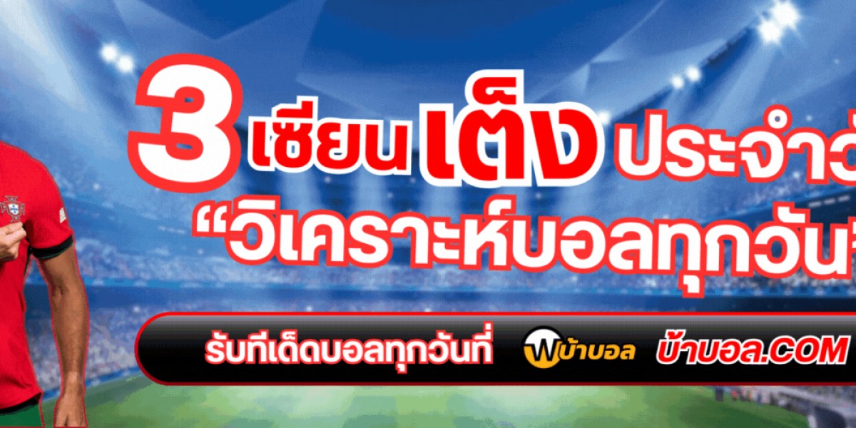 วิเคราะห์บอลวันนี้ เว็บทรรศนะบอลที่ครบวงจรที่สุดสำหรับคอบอล