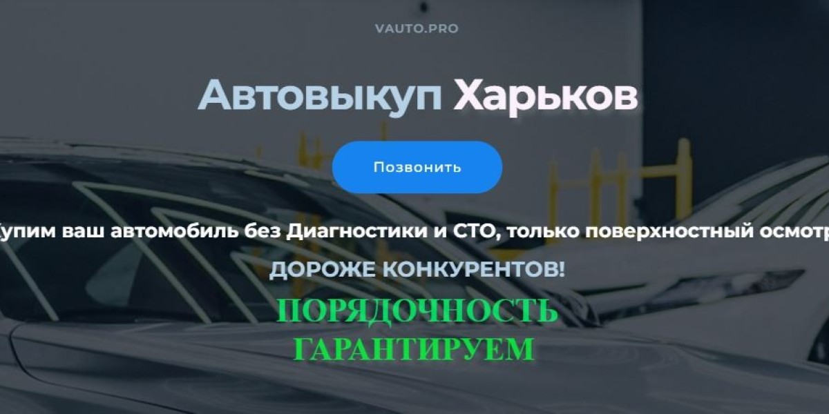 Автовыкуп Харьков — быстро, честно и без формальностей