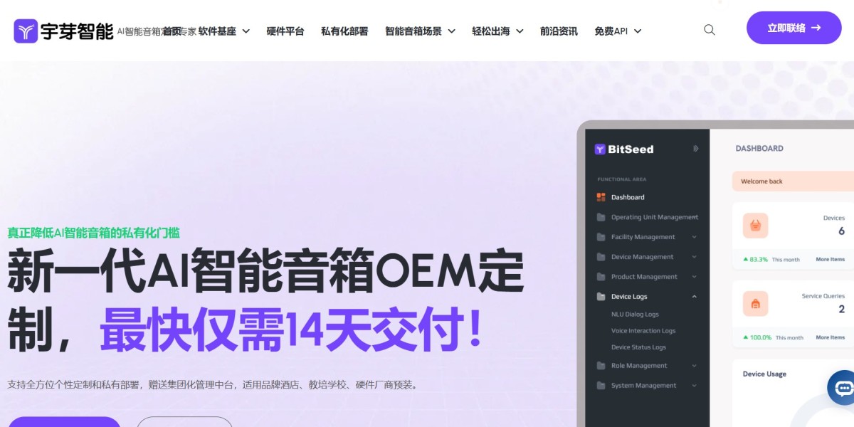 探索智能音箱的未来：开启智慧生活的声音革命
