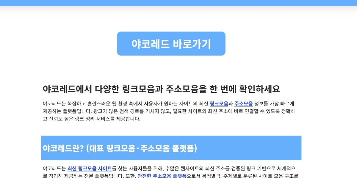 야코레드 | ✅구글검색 빠른주소✅ 링크모음 사이트 꿀팁 가이드