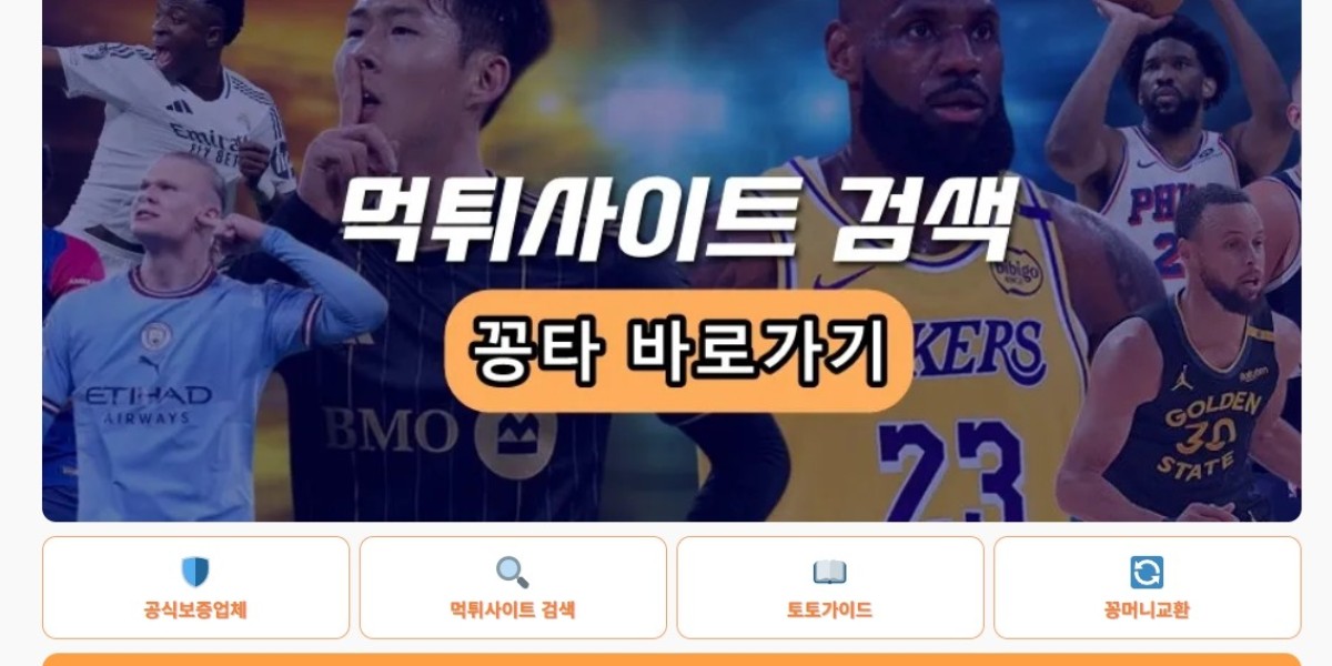 먹튀검증 | ✅구글검색 꽁타✅ 안전한 보증업체 선택 꿀팁 가이드