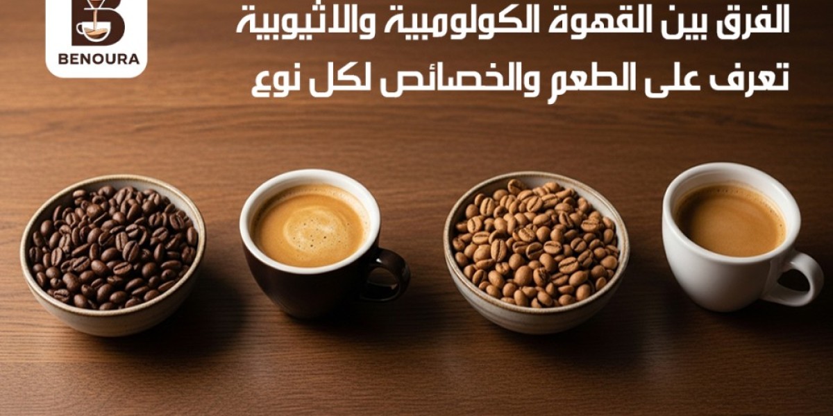 الفرق بين القهوة الكولومبية والاثيوبية