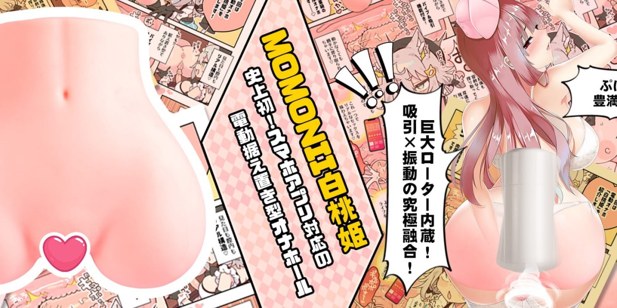 オナホとは？初心者にもわかりやすい基礎ガイド