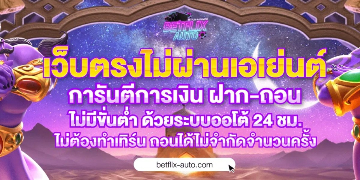 เล่นสล็อตผ่านเว็บ betflix auto ประสบการณ์คาสิโนออนไลน์ครบวงจร เล่นได้ทุกที่ทุกเวลา