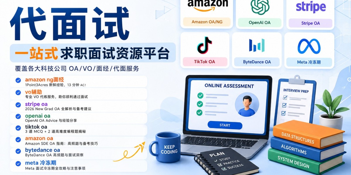 Amazon OA面经分享：面试官最看重什么