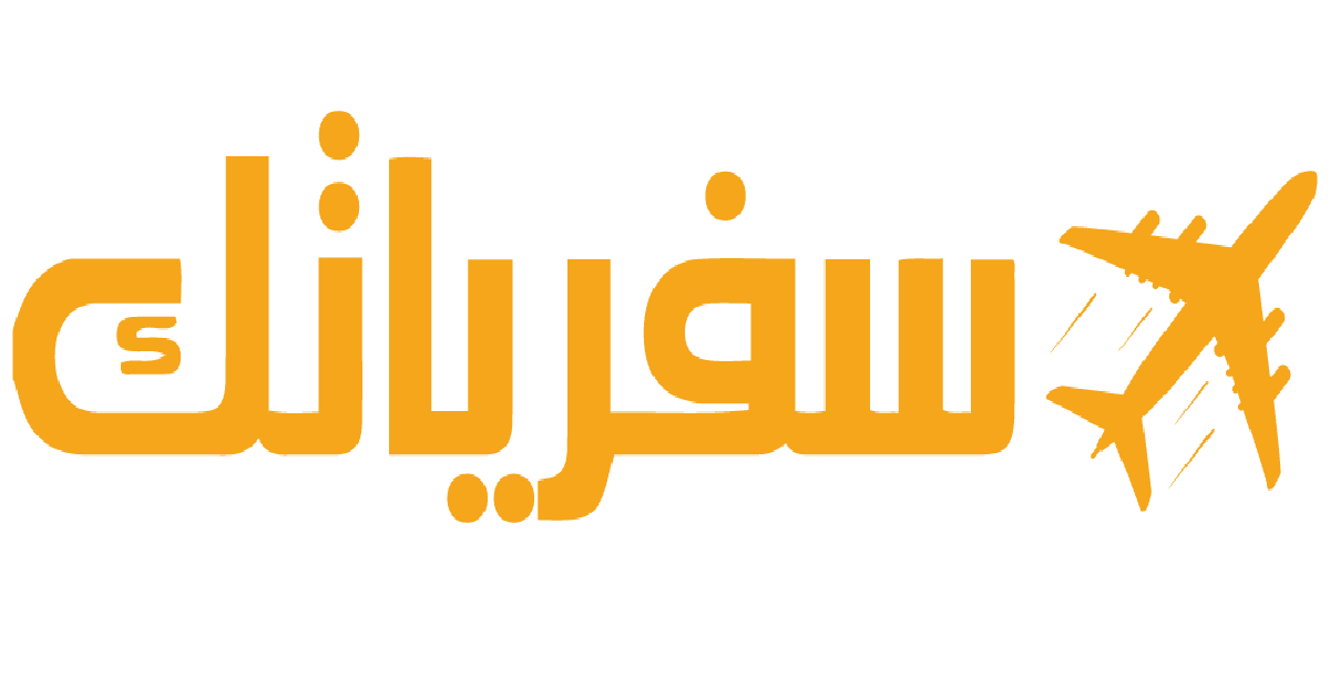 سفرياتك | الخبير الأول في السفر الاقتصادي للسعوديين