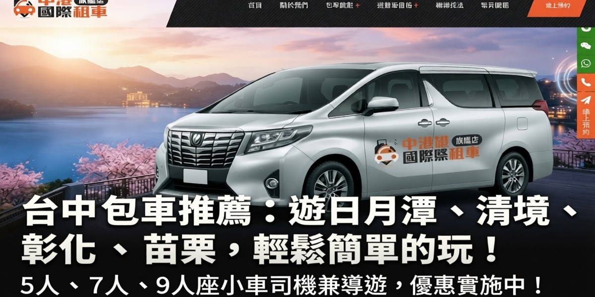 台中包車推薦哪一家？網友最常問的5個問題一次解答