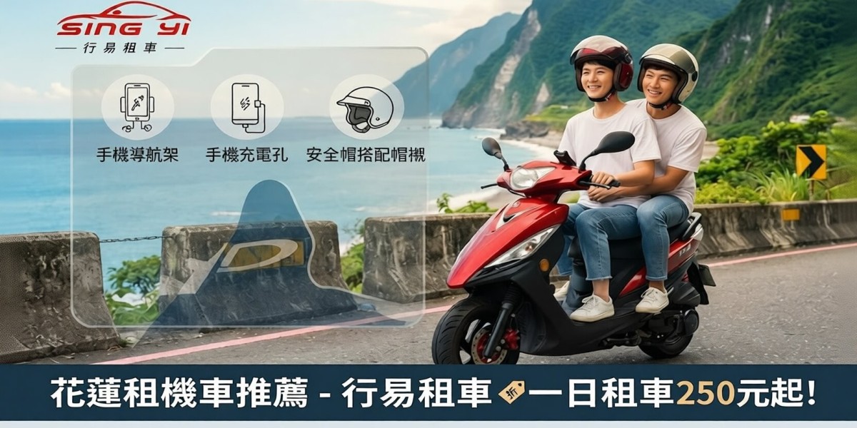 花蓮火車站租機車一天200元很划算？2026最新價格拆解：這4個隱藏成本讓便宜變最貴
